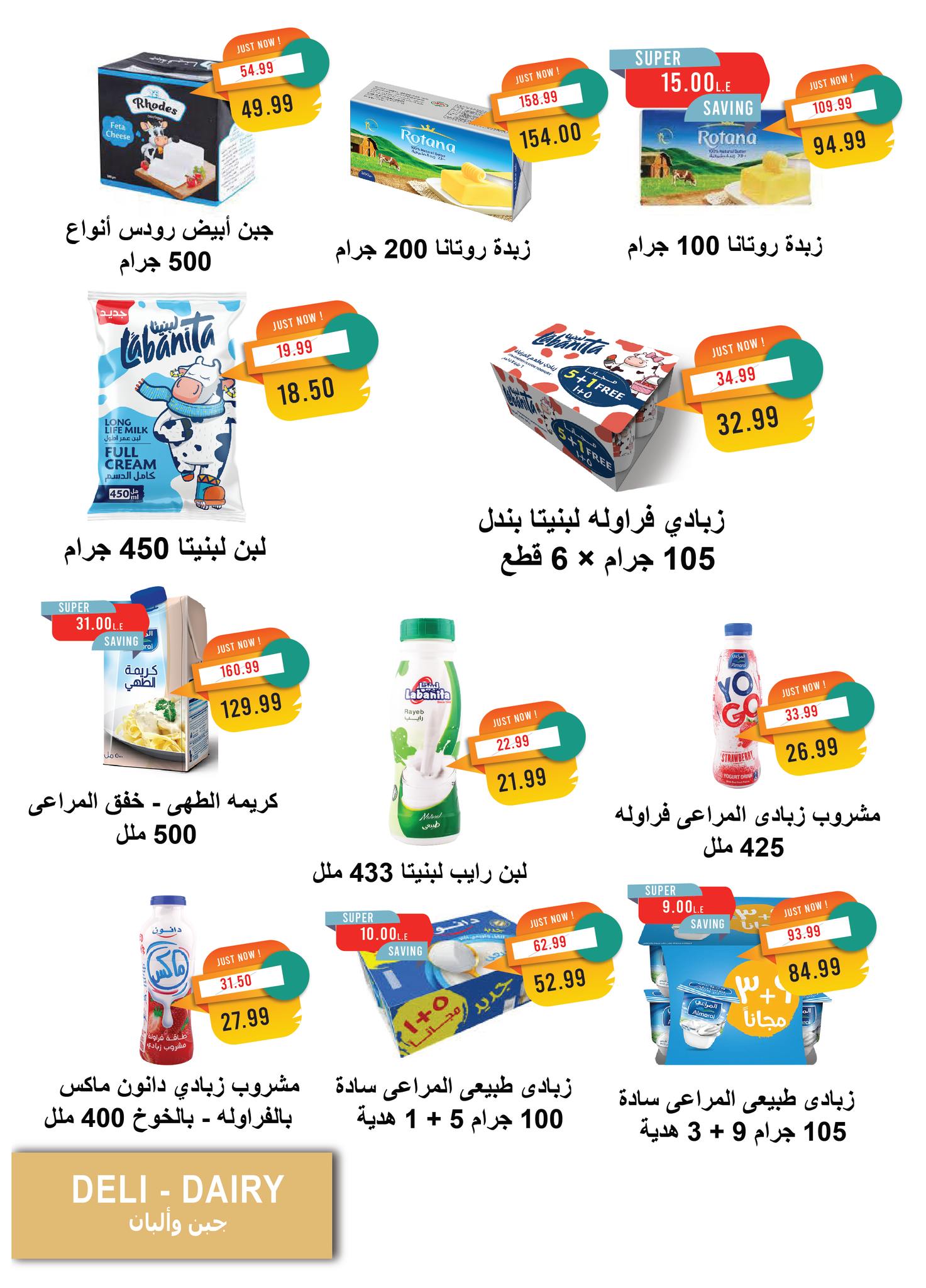 metro offers from 23jul to 3jun 2025 عروض مترو من 23 يوليو حتى 3 يونيو 2025 صفحة رقم 1
